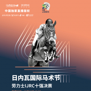 年底將近，節(jié)日氛圍最濃的馬術(shù)之月來(lái)了！